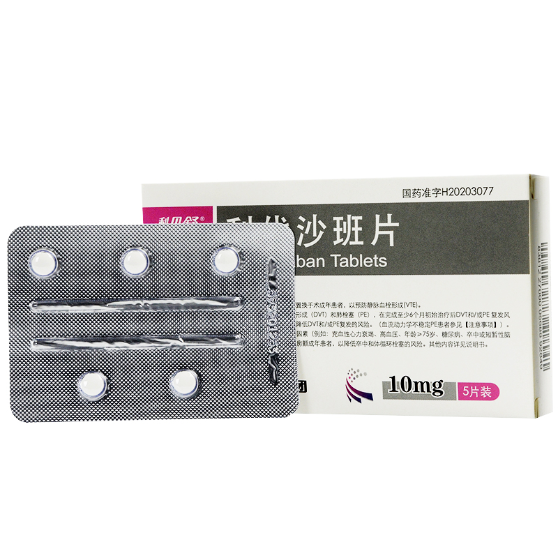 利伐沙班片(利貝舒)包裝縮略圖3