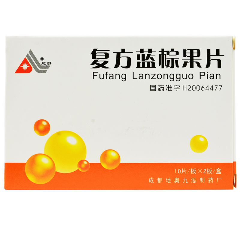 復方藍棕果片(地奧)