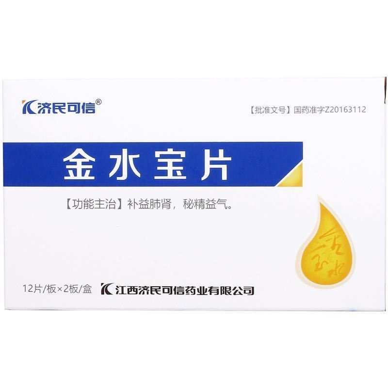 金水寶片(金水寶)