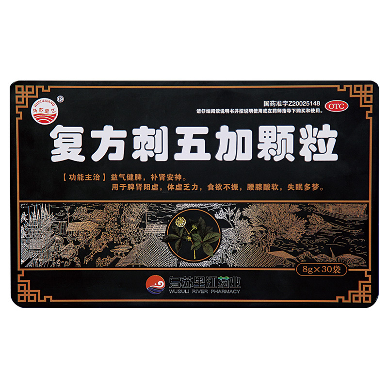 復(fù)方刺五加顆粒(烏蘇里江)