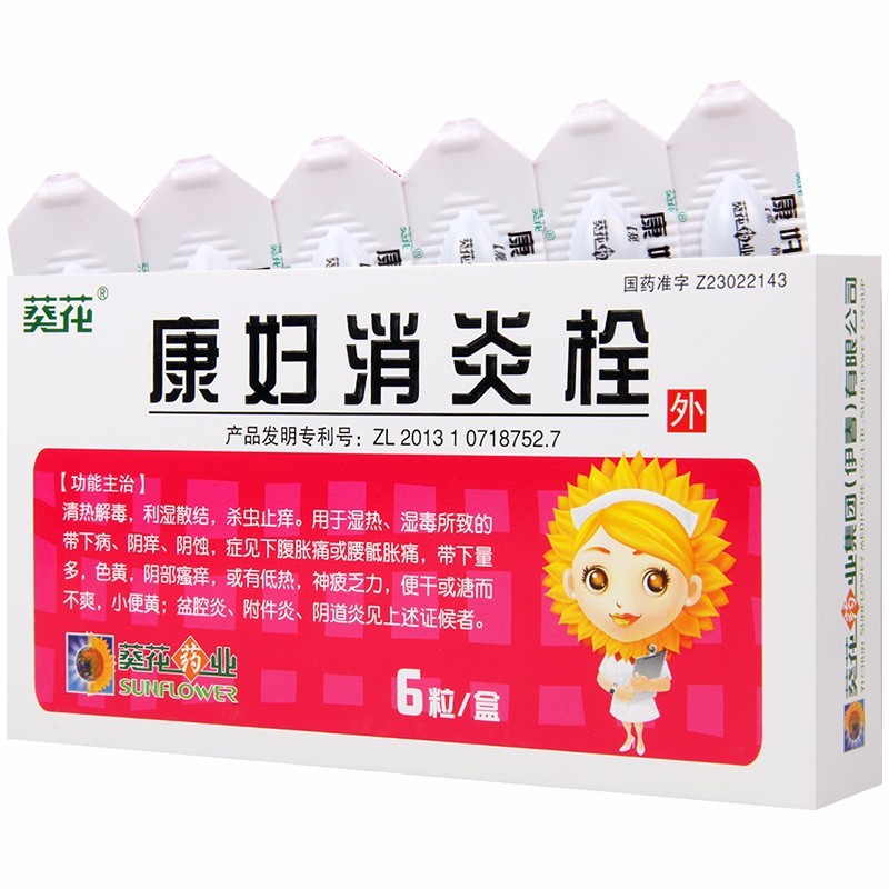 康婦消炎栓(葵花)