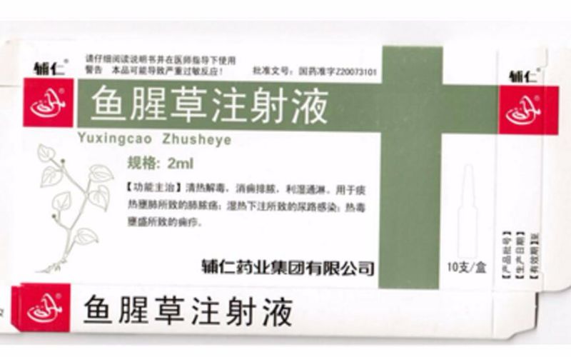 魚(yú)腥草注射液(輔仁)