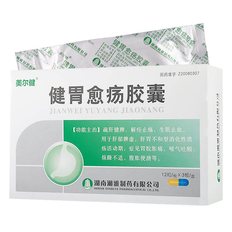 健胃愈瘍膠囊(美爾健)