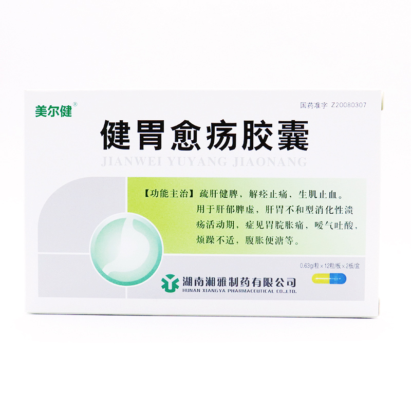 健胃愈瘍膠囊(美爾健)