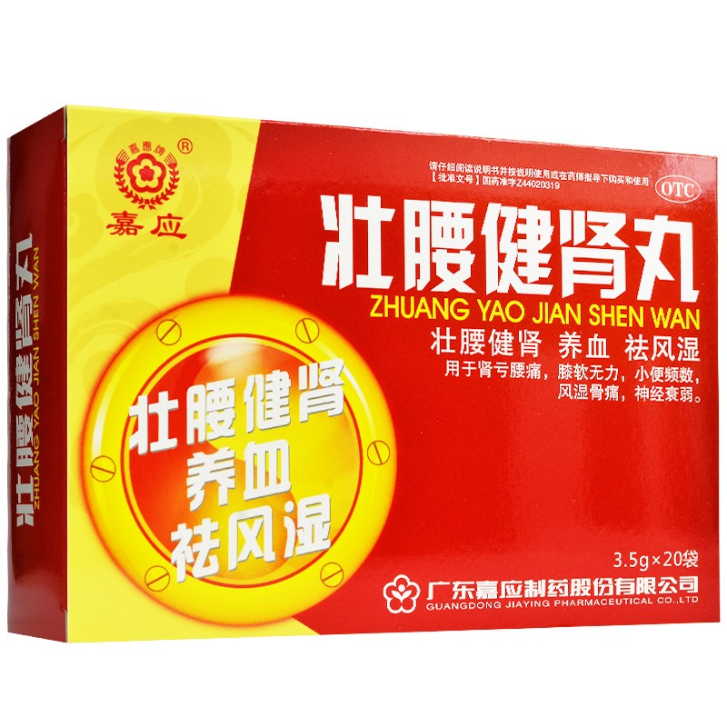 壯腰健腎丸(嘉應(yīng))