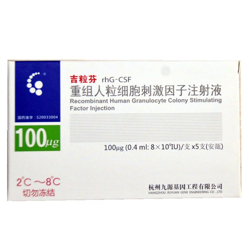 重組人粒細胞刺激因子注射液(吉粒芬)