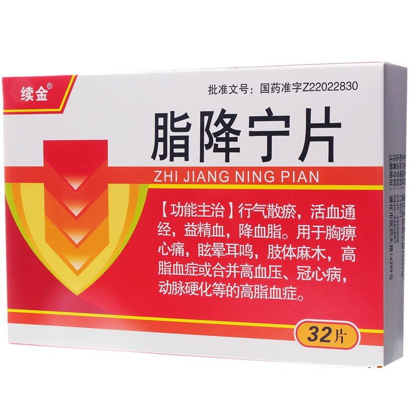 脂降寧片(續金)