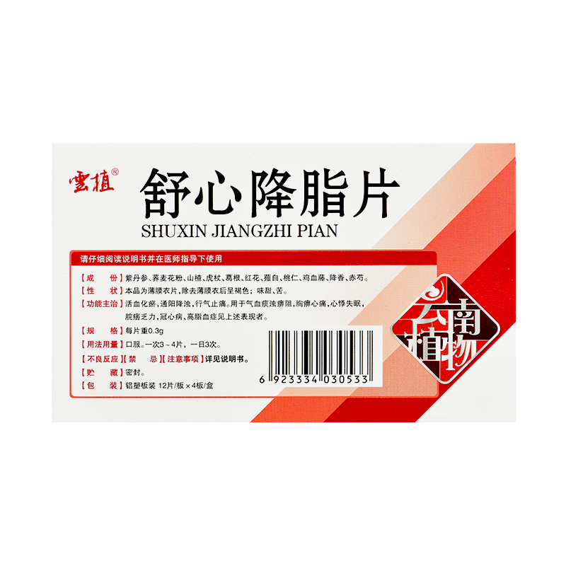 舒心降脂片(云植)包裝縮略圖1