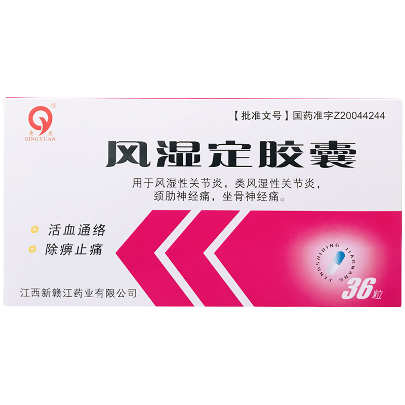 風濕定膠囊(新贛江/青原)