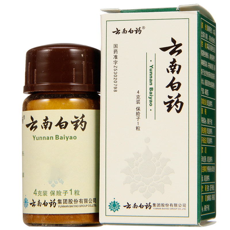云南白藥(白藥)