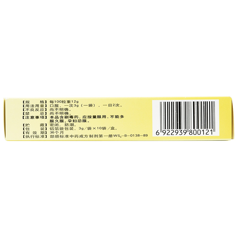 接骨丸(黃梔花)包裝縮略圖2