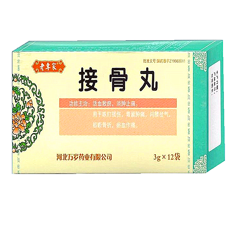 接骨丸(老專家)
