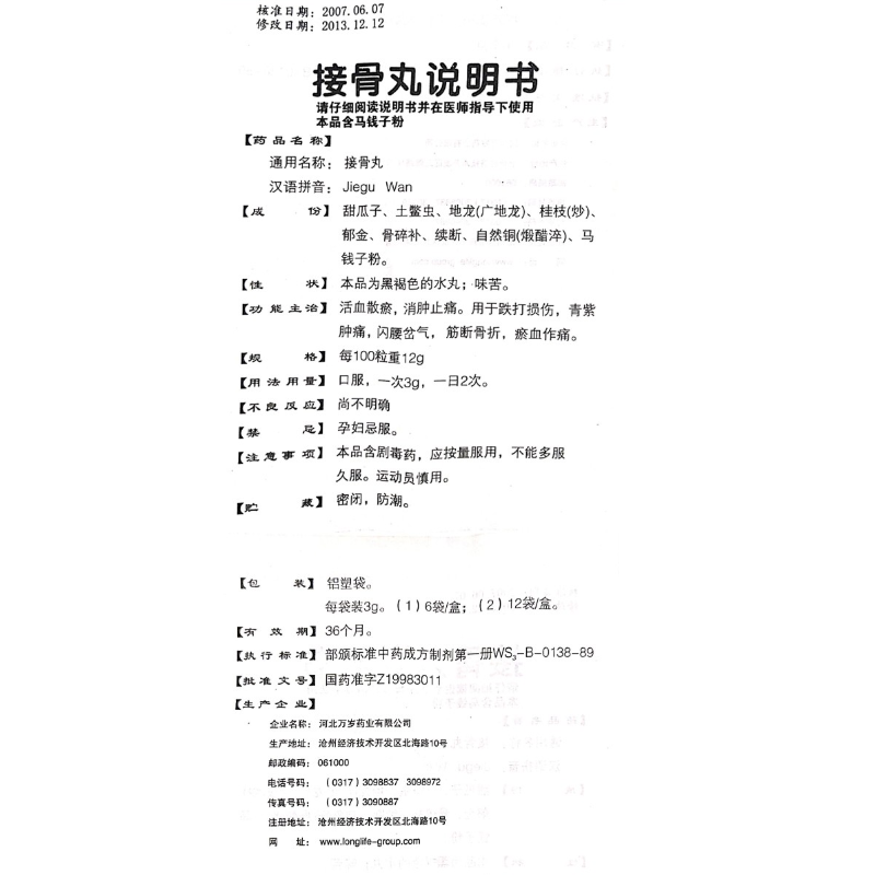 接骨丸(老專家)包裝縮略圖1