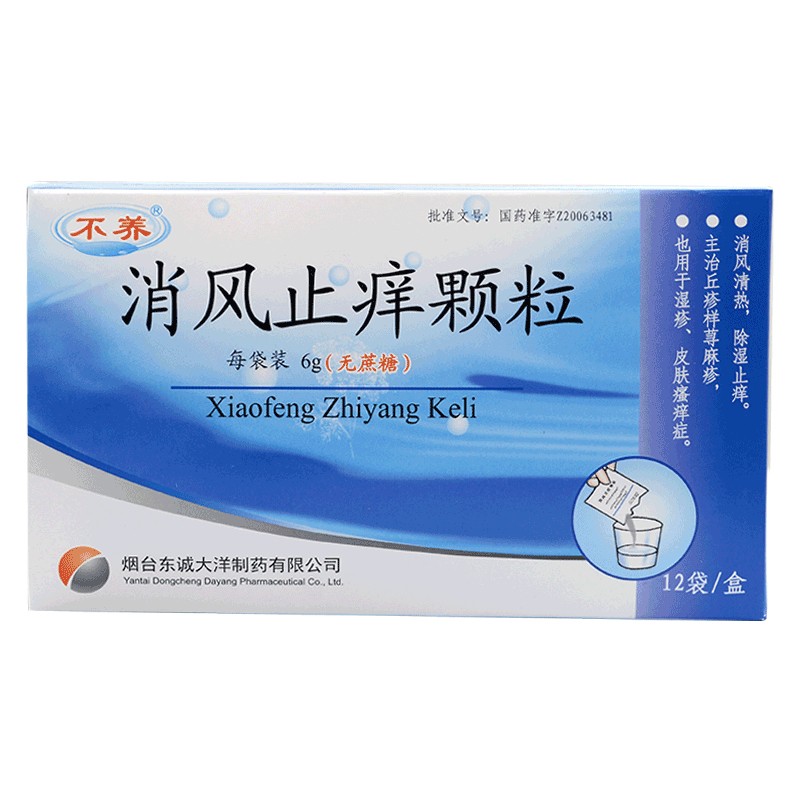消風止癢顆粒(不養)