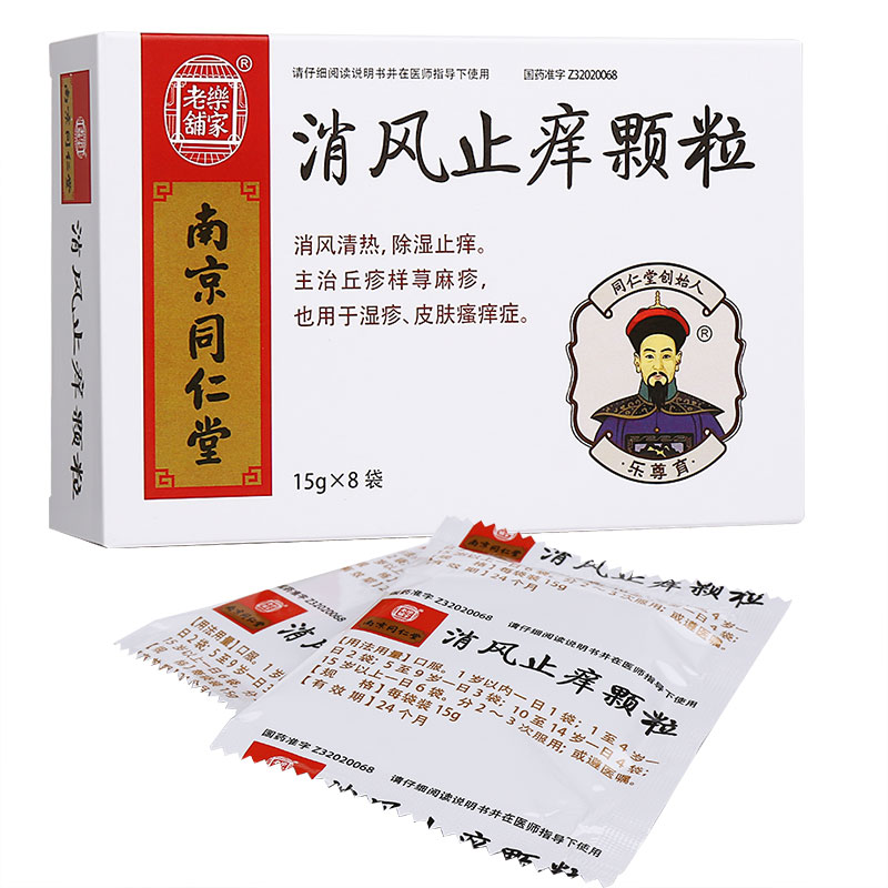 消風(fēng)止癢顆粒(樂(lè)家老鋪)