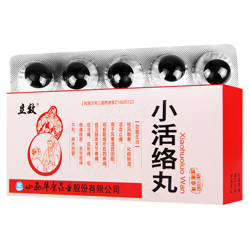 小活絡(luò)丸(立效)