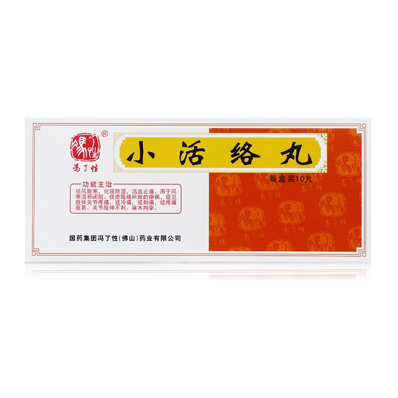 小活絡(luò)丸(馮了性)