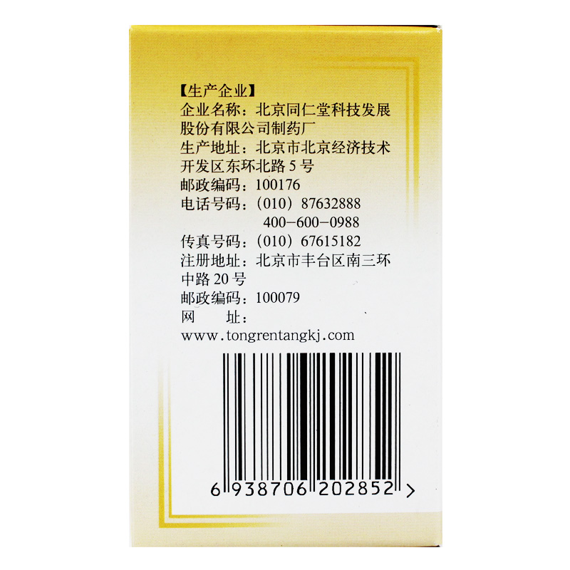 木瓜丸(同仁堂)包裝縮略圖1