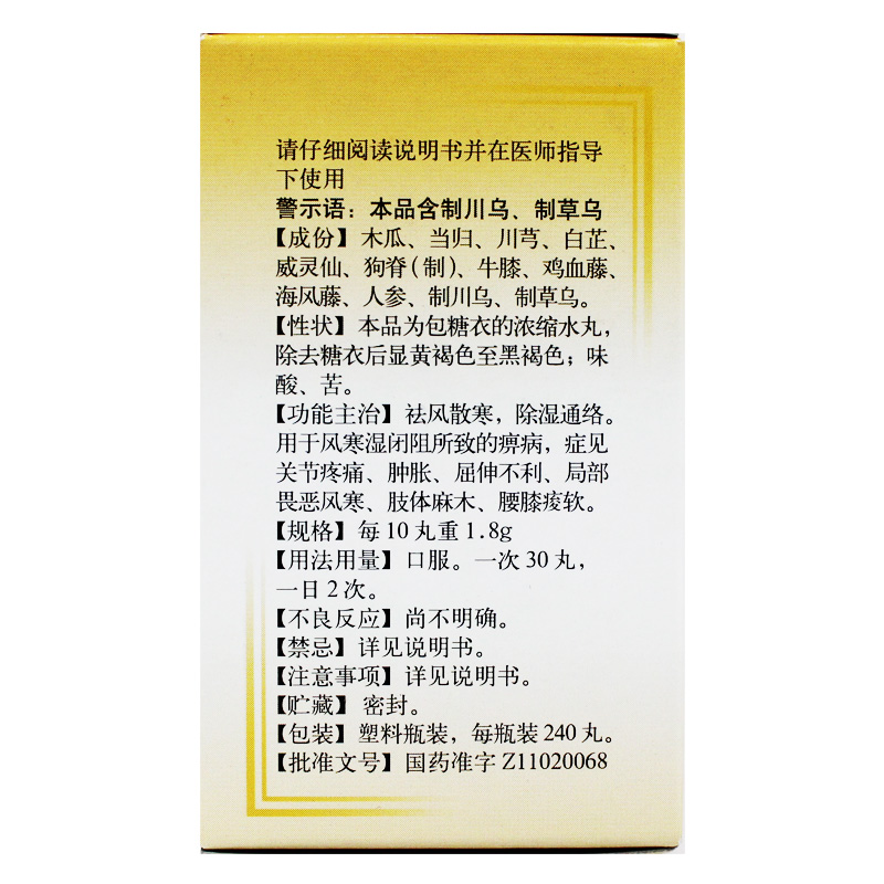 木瓜丸(同仁堂)包裝縮略圖2