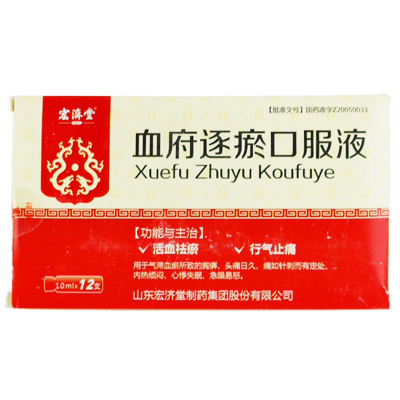 血府逐瘀口服液(宏濟堂)