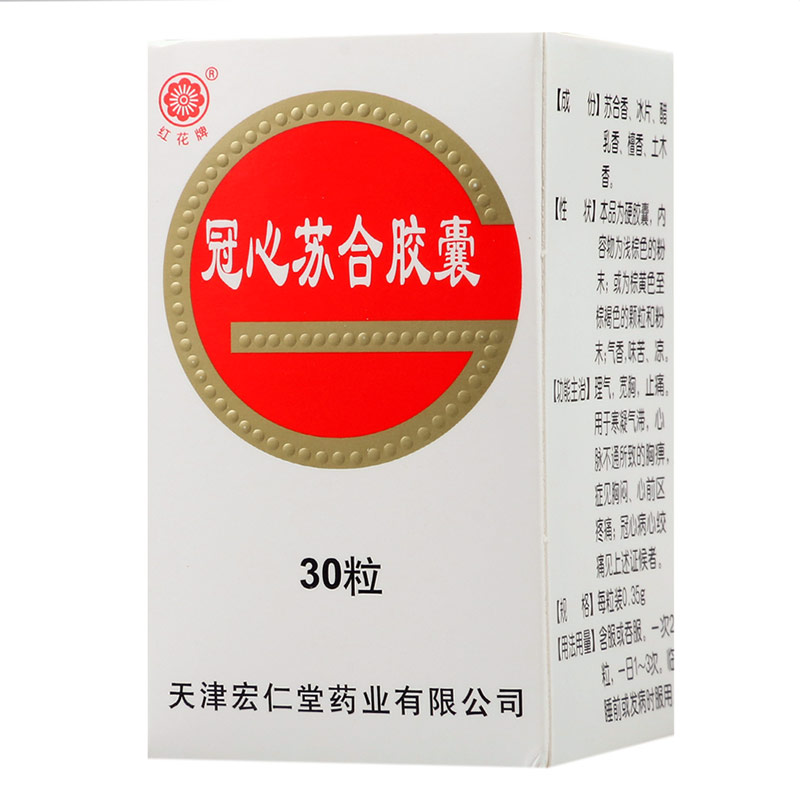 冠心蘇合膠囊(宏仁堂)