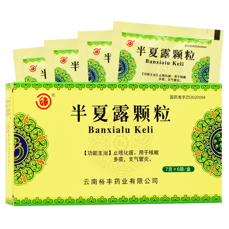 半夏露顆粒(云春)