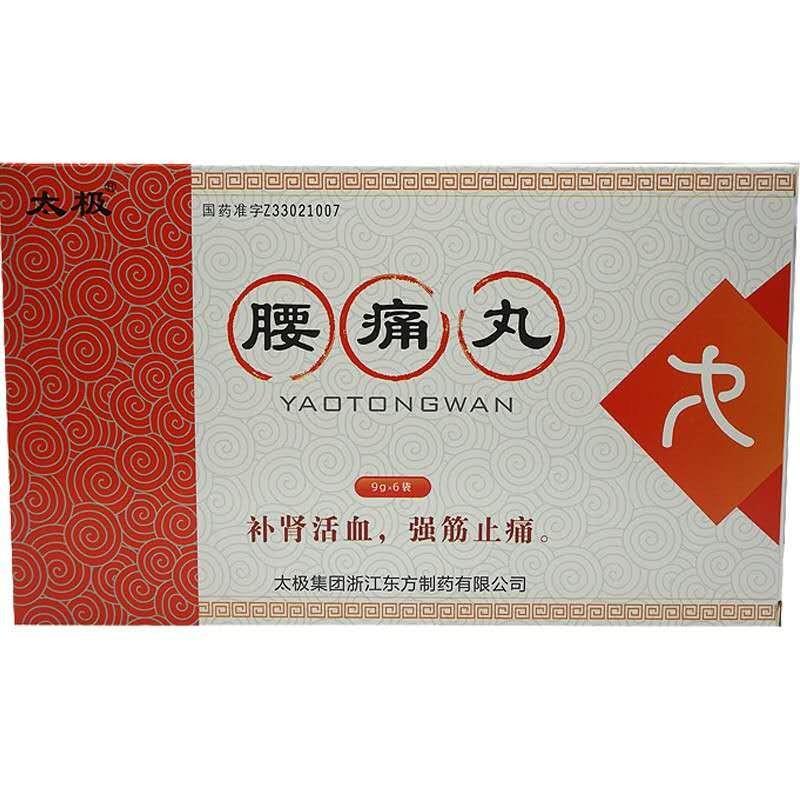 腰痛丸(太極)