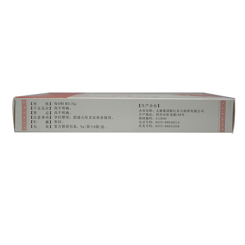 腰痛丸(太極)包裝縮略圖2