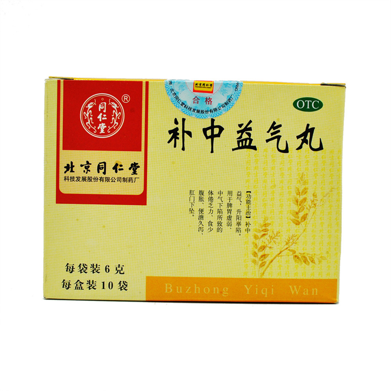 補中益氣丸(同仁堂)