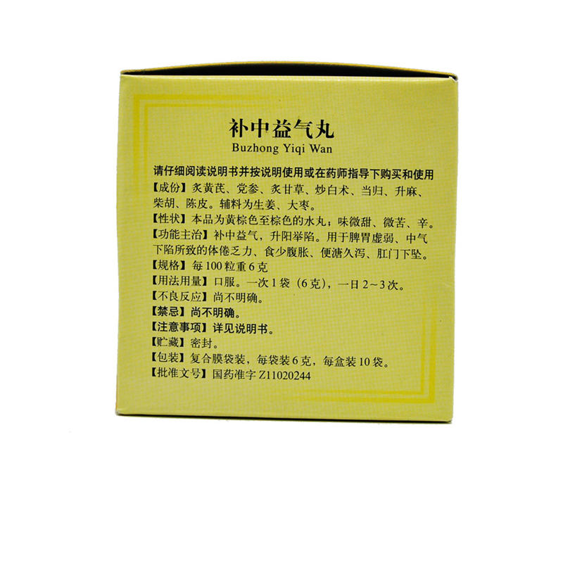補中益氣丸(同仁堂)包裝縮略圖1