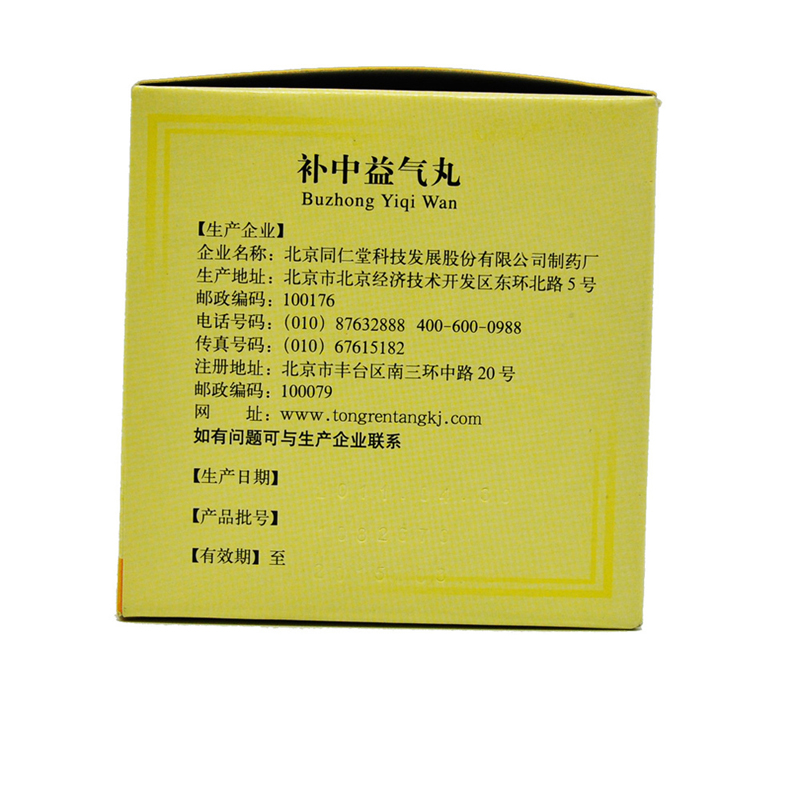 補中益氣丸(同仁堂)包裝縮略圖2