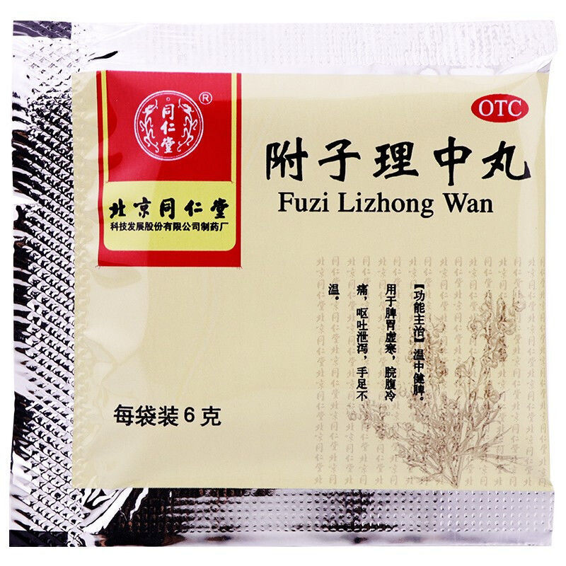 附子理中丸(同仁堂)包裝縮略圖2