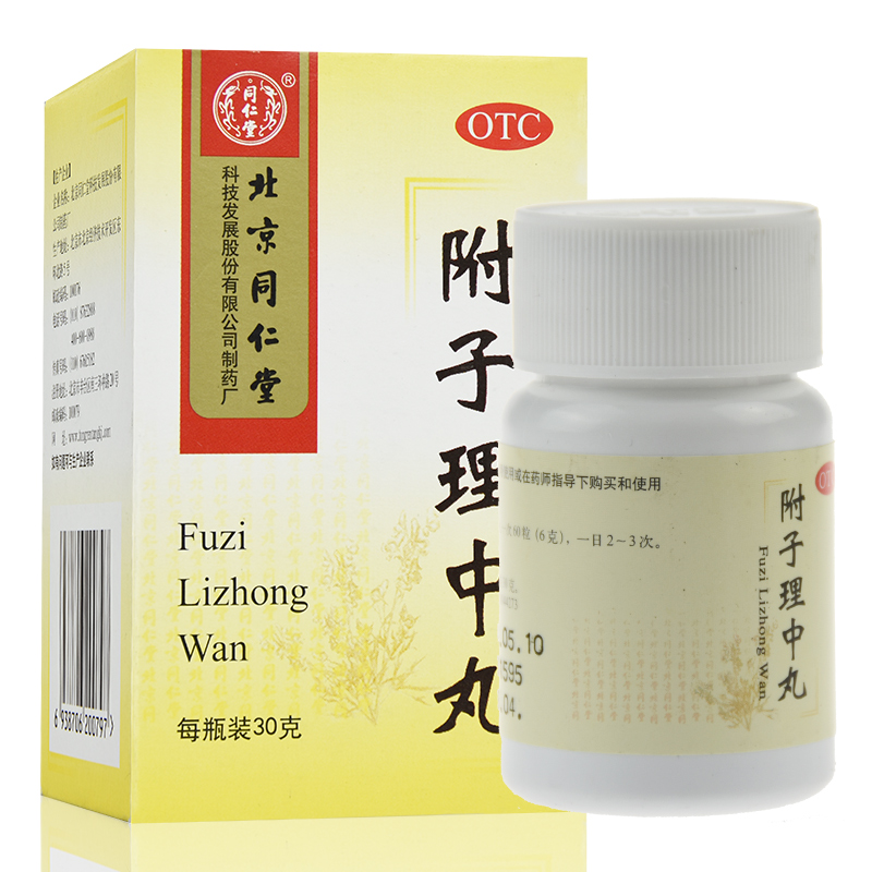 附子理中丸(同仁堂)