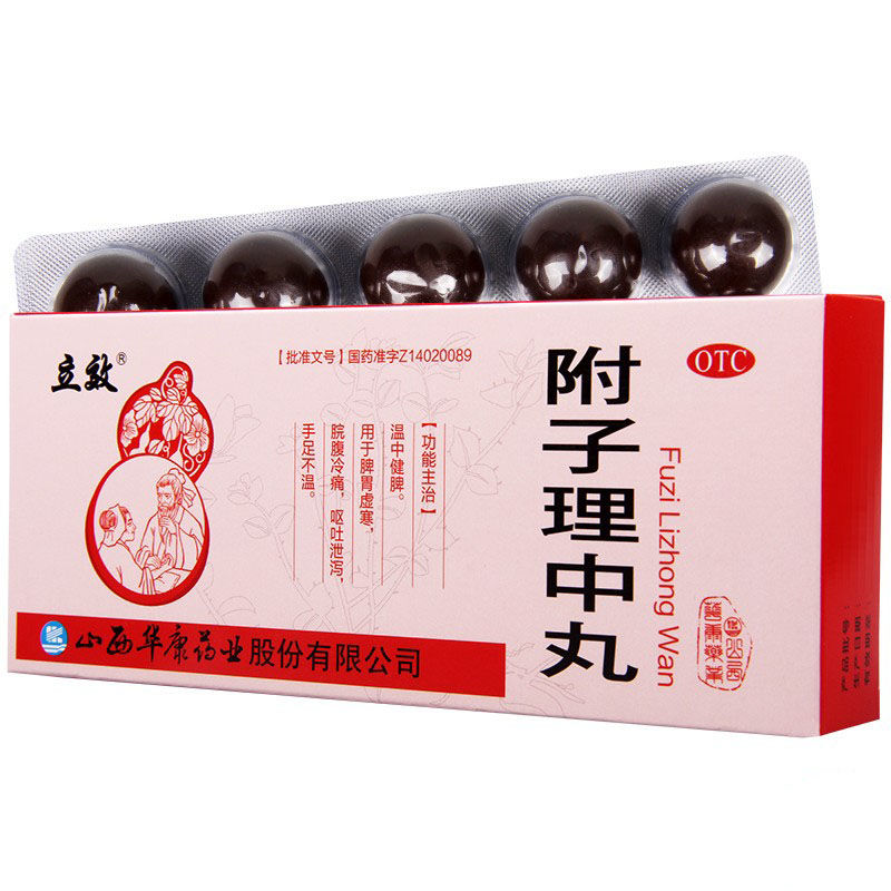 附子理中丸(立效)
