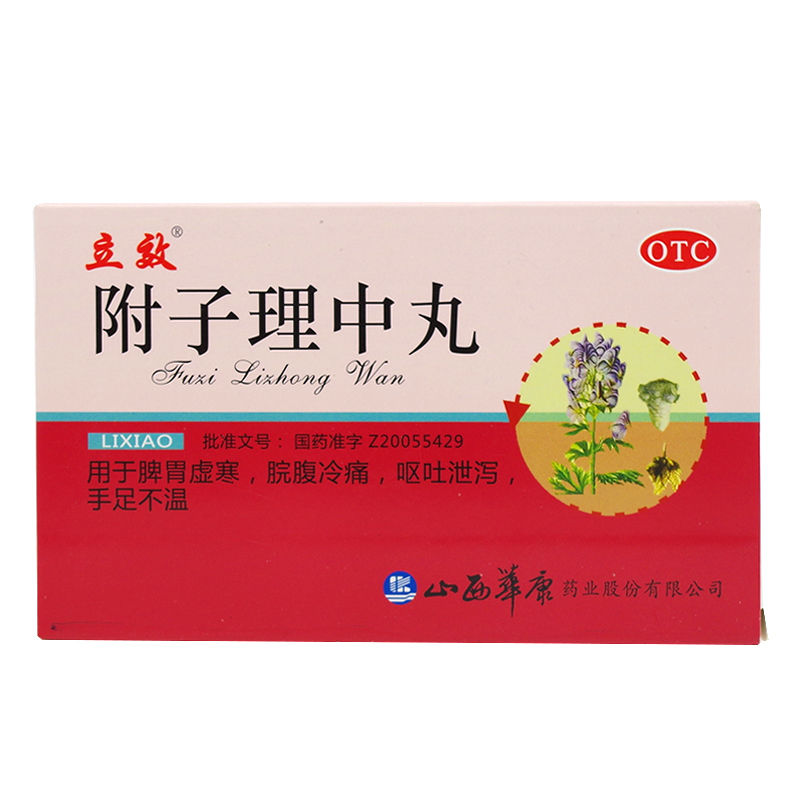 附子理中丸(立效)包裝縮略圖1