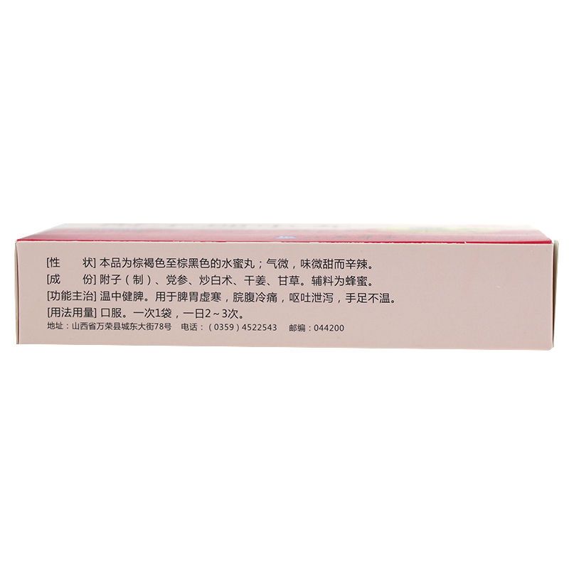 附子理中丸(立效)包裝縮略圖2