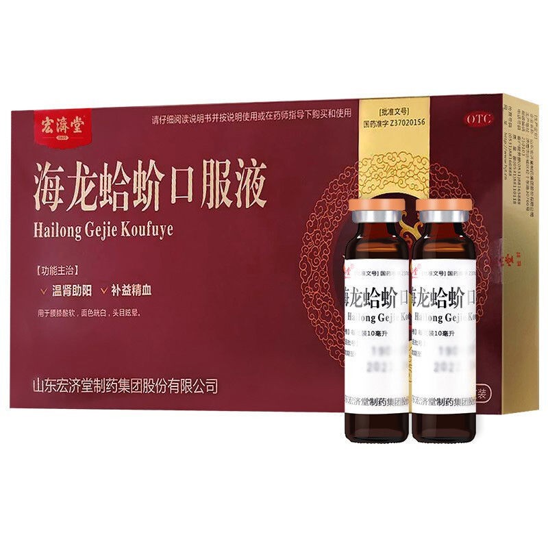 海龍蛤蚧口服液(宏濟堂)