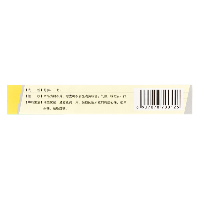 丹七片(盤龍)包裝縮略圖1