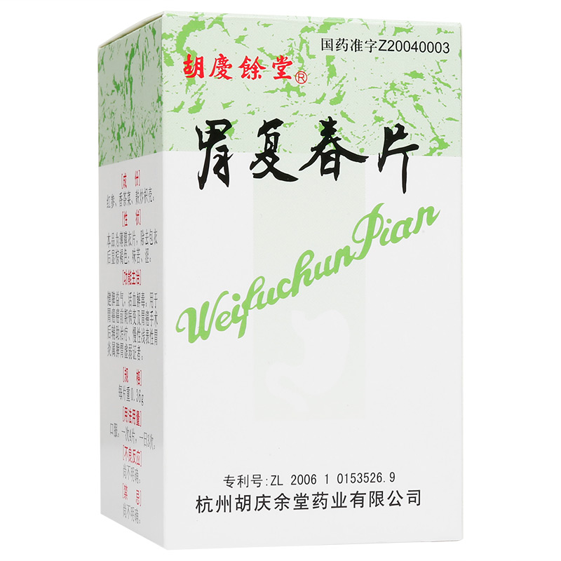 胃復(fù)春片(胡慶余堂)