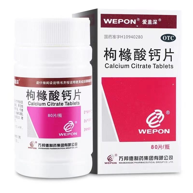 枸櫞酸鈣片(愛蓋深)