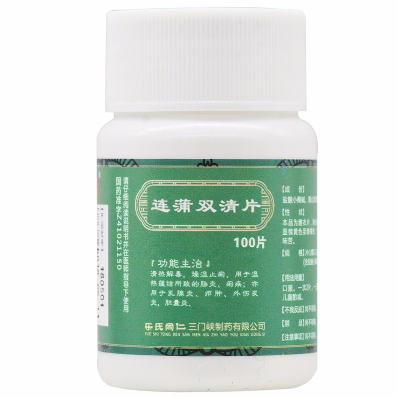 連蒲雙清片(三門峽)