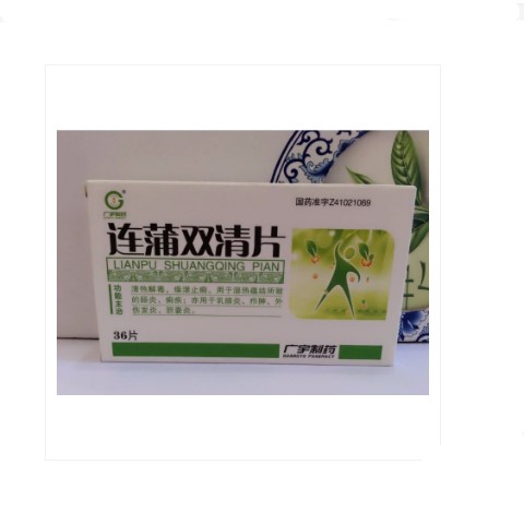 連蒲雙清片(廣宇生物)