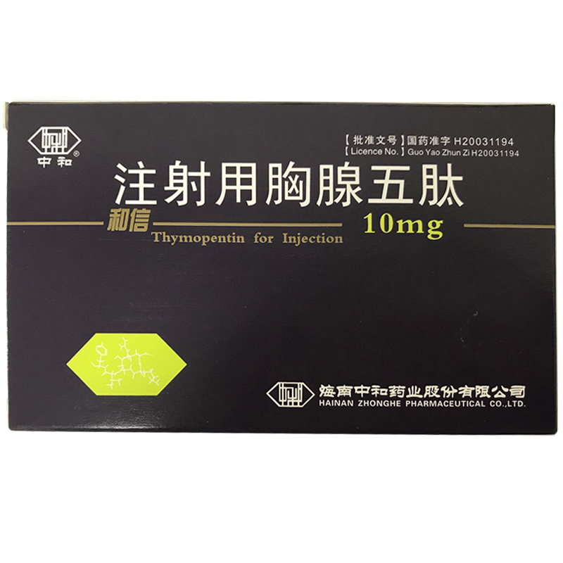 注射用胸腺五肽（不帶注射器）(和信/中和)