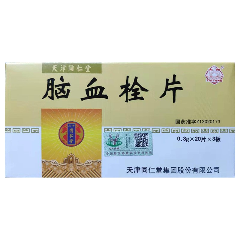 腦血栓片(太陽)