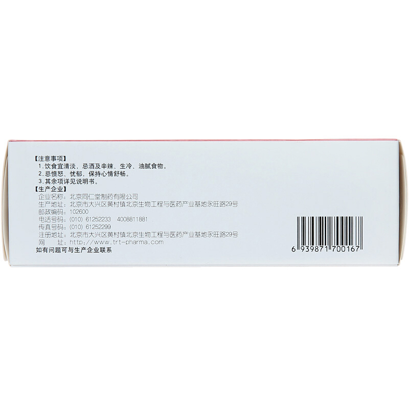 良附丸(同仁堂)包裝縮略圖1