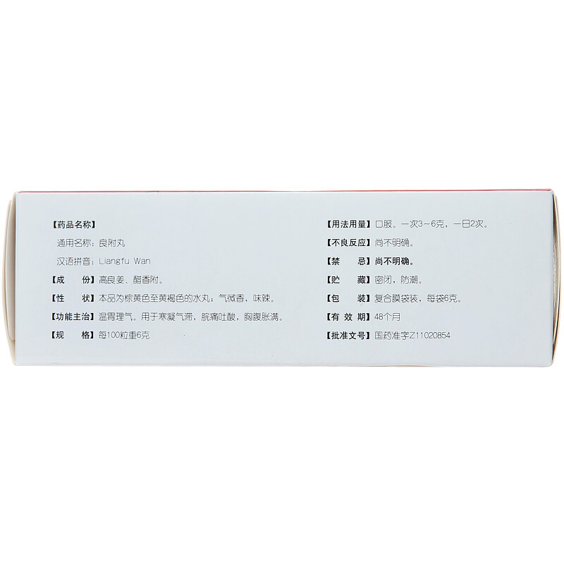 良附丸(同仁堂)包裝縮略圖2