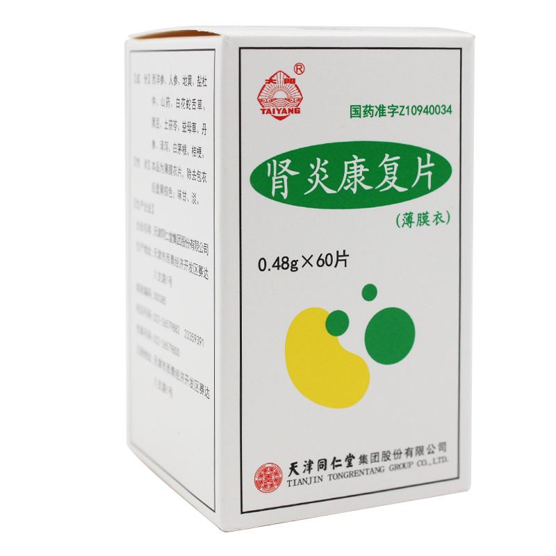 腎炎康復片(太陽)