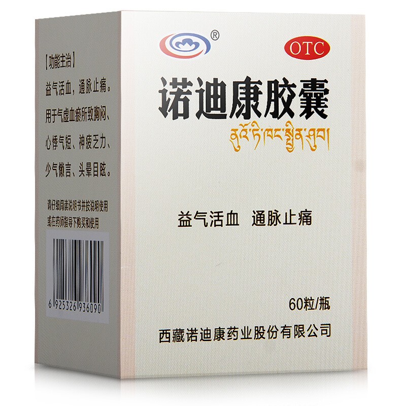 諾迪康膠囊(諾迪康)