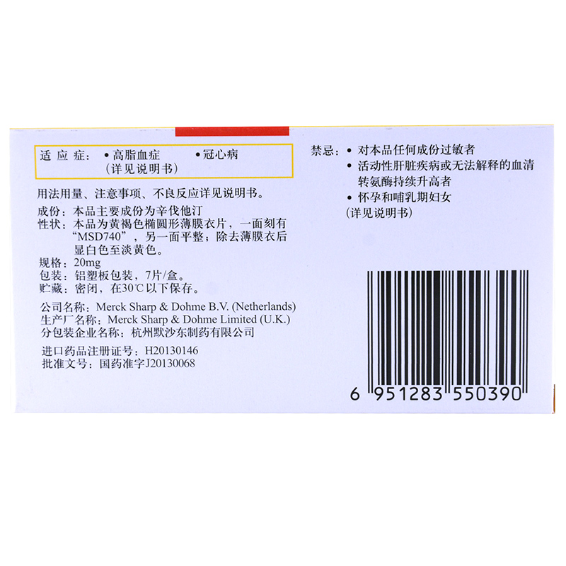 辛伐他汀片(舒降之)包裝縮略圖2