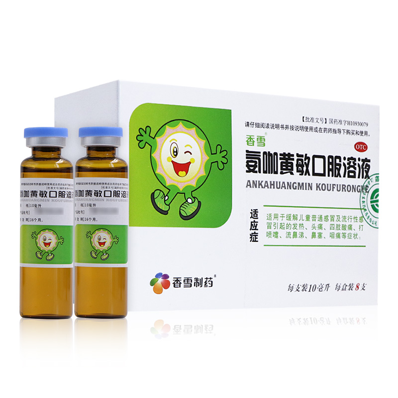 氨咖黃敏口服溶液(香雪)包裝縮略圖1